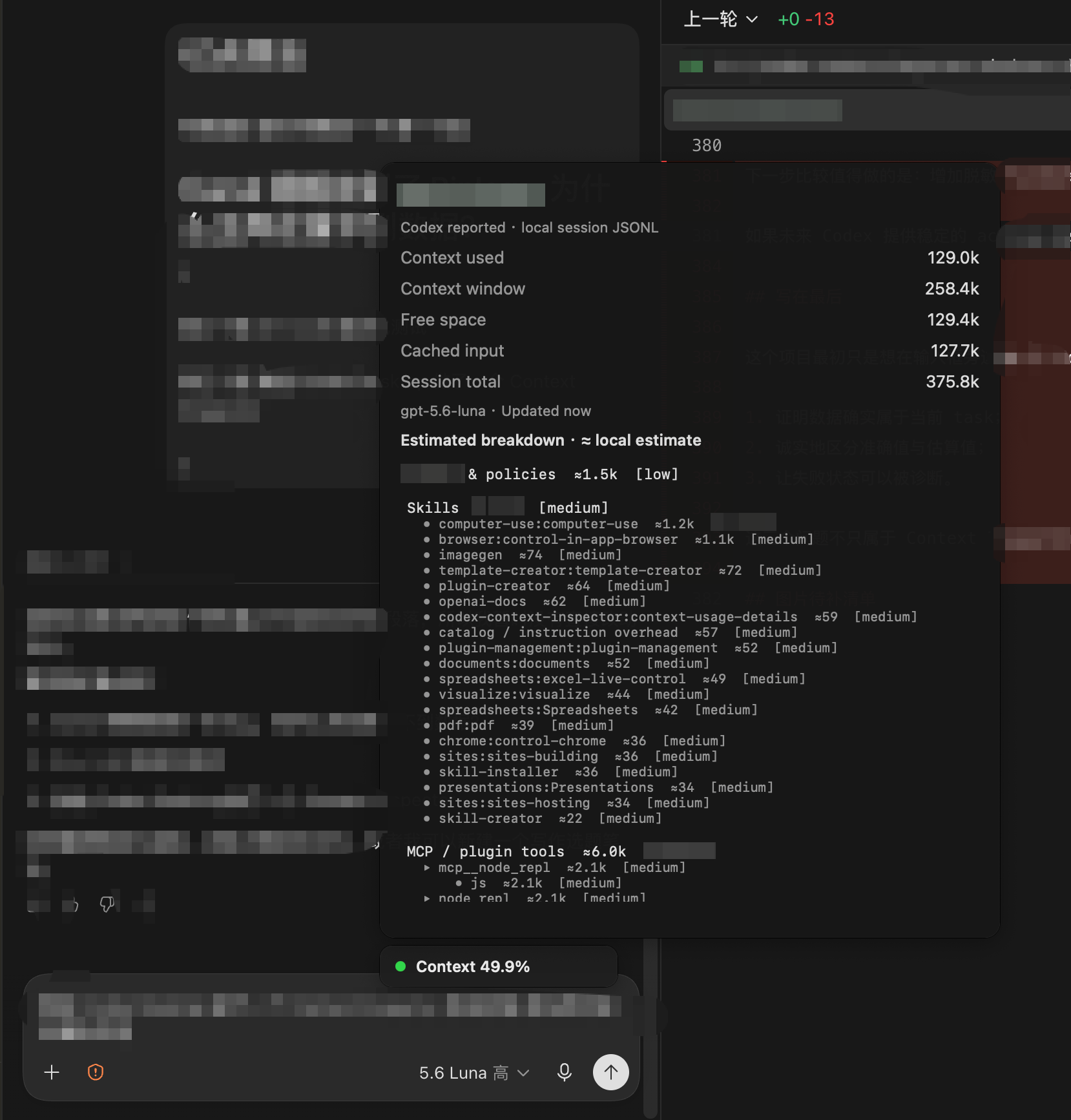 macOS Context Inspector 完整界面截图